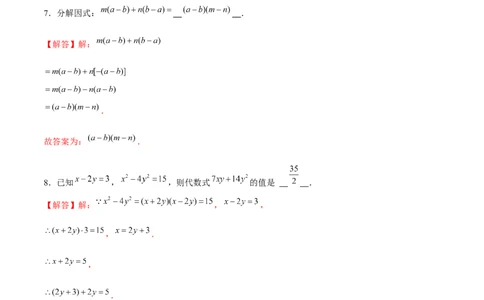 专题10因式分解的概念及基本方法（解析版）-重难点突破八年级数学下册常考题专练（北师大版）_北师大初中数学_8下-北师大版初中数学_旧版-可参考_06专项讲练