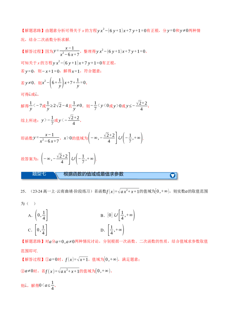 专题2.2函数的解析式与定义域、值域（练习）（举一反三）（新高考专用）（解析版）_02高考数学_2025年新高考资料_二轮复习_一、热点题型篇