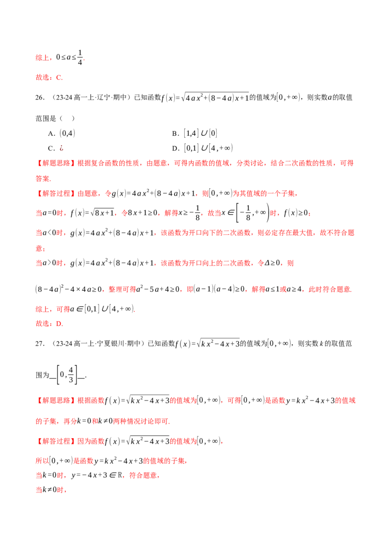 专题2.2函数的解析式与定义域、值域（练习）（举一反三）（新高考专用）（解析版）_02高考数学_2025年新高考资料_二轮复习_一、热点题型篇