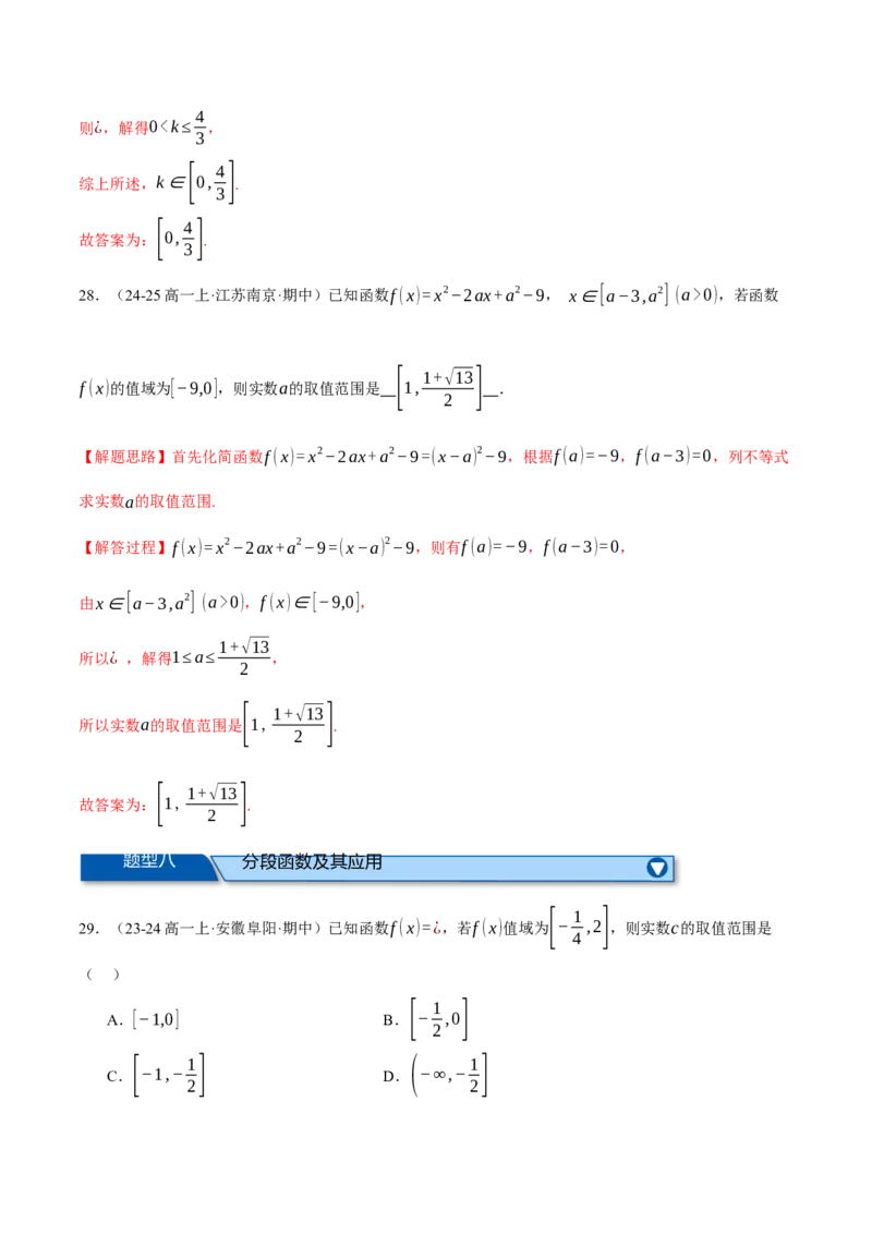 专题2.2函数的解析式与定义域、值域（练习）（举一反三）（新高考专用）（解析版）_02高考数学_2025年新高考资料_二轮复习_一、热点题型篇