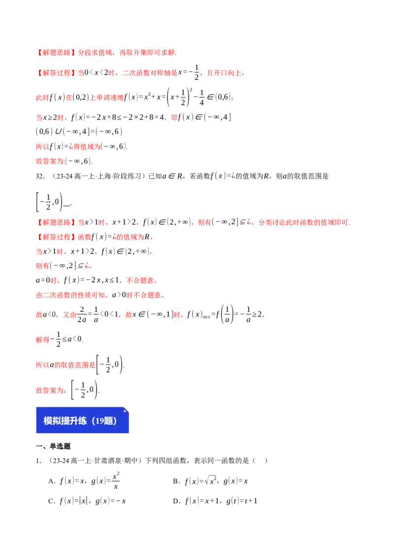 专题2.2函数的解析式与定义域、值域（练习）（举一反三）（新高考专用）（解析版）_02高考数学_2025年新高考资料_二轮复习_一、热点题型篇