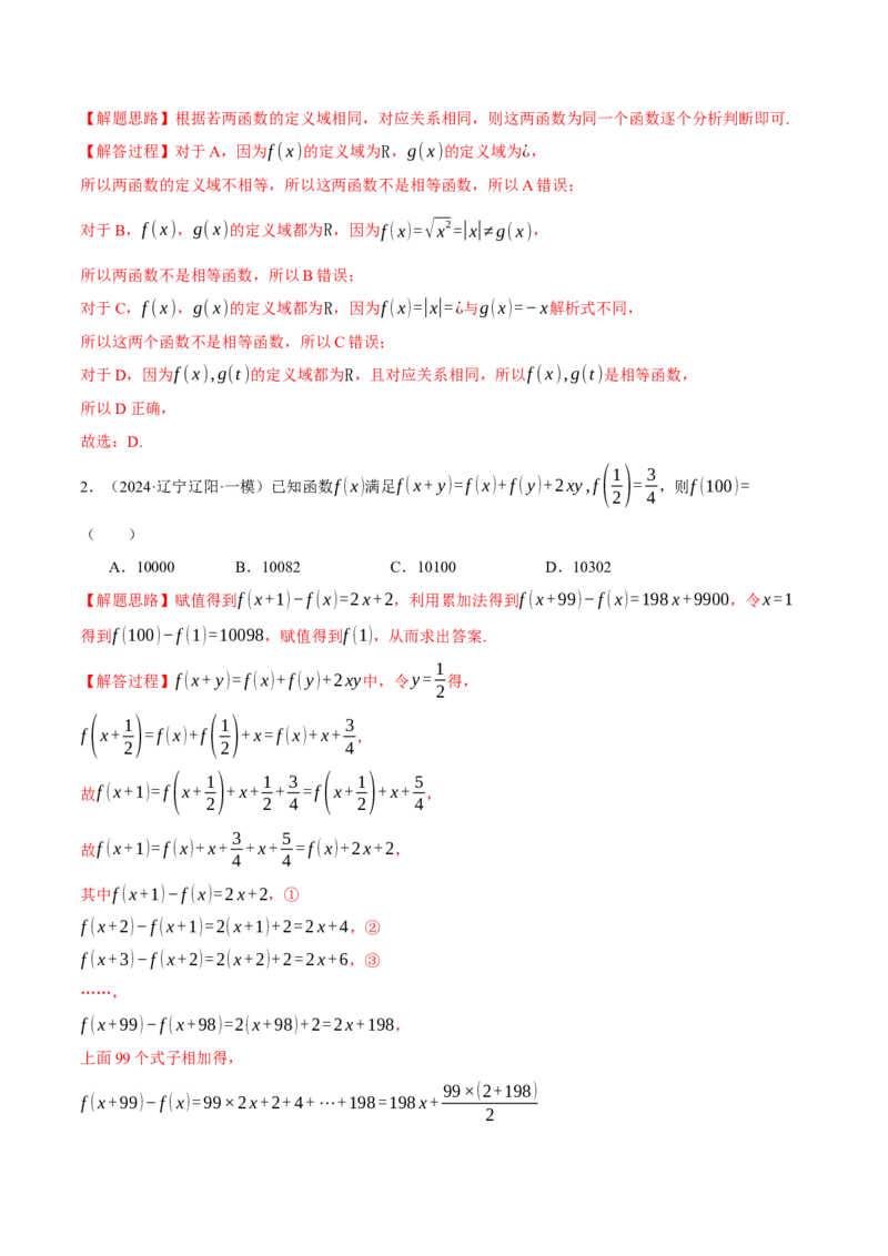 专题2.2函数的解析式与定义域、值域（练习）（举一反三）（新高考专用）（解析版）_02高考数学_2025年新高考资料_二轮复习_一、热点题型篇