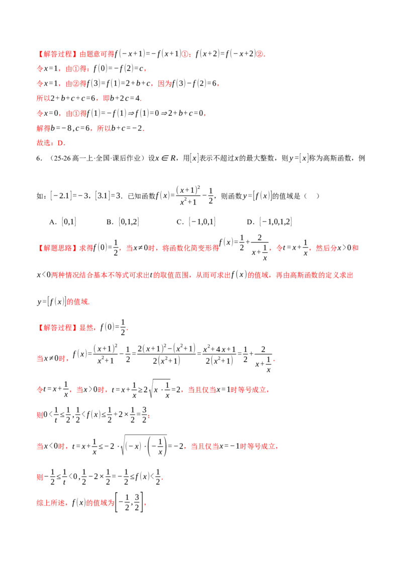 专题2.2函数的解析式与定义域、值域（练习）（举一反三）（新高考专用）（解析版）_02高考数学_2025年新高考资料_二轮复习_一、热点题型篇