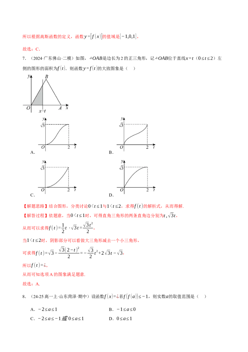 专题2.2函数的解析式与定义域、值域（练习）（举一反三）（新高考专用）（解析版）_02高考数学_2025年新高考资料_二轮复习_一、热点题型篇