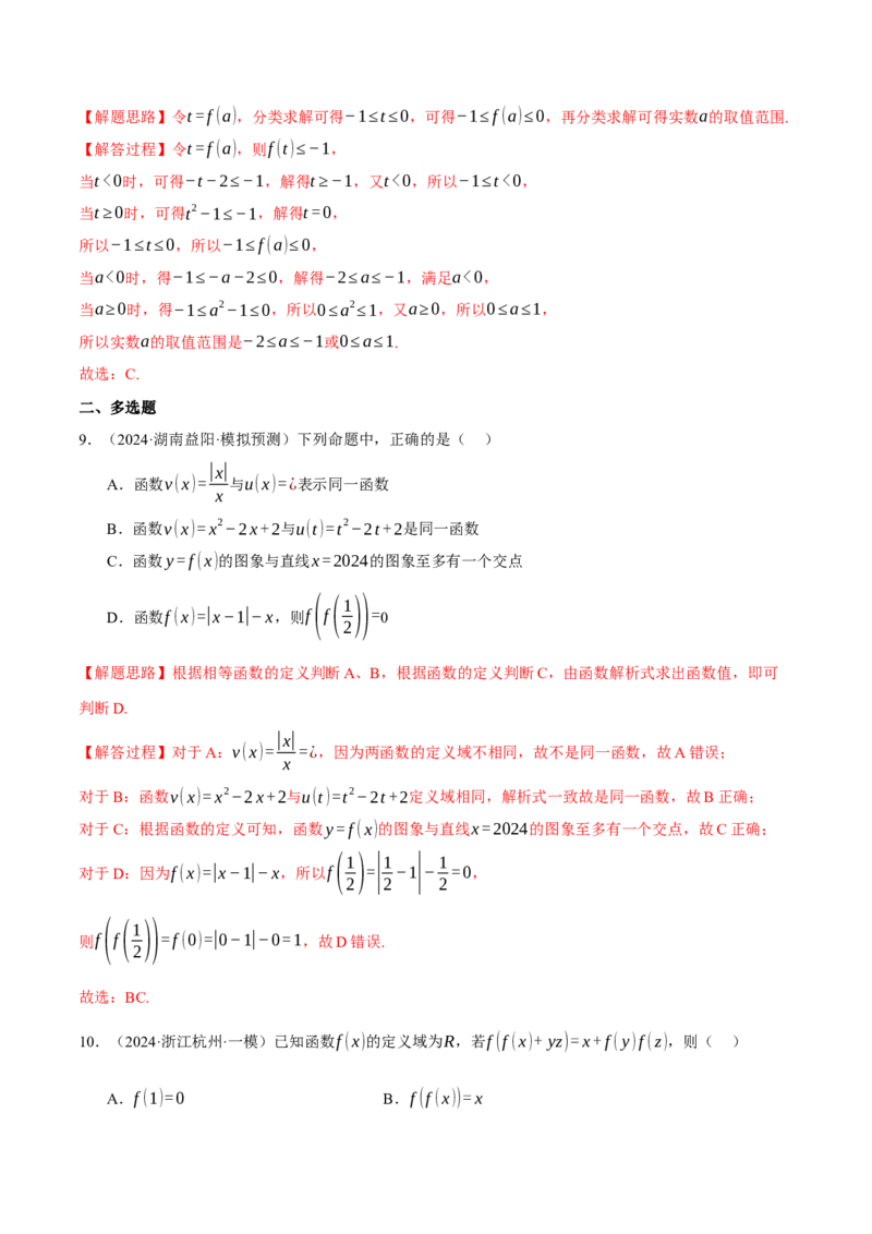 专题2.2函数的解析式与定义域、值域（练习）（举一反三）（新高考专用）（解析版）_02高考数学_2025年新高考资料_二轮复习_一、热点题型篇