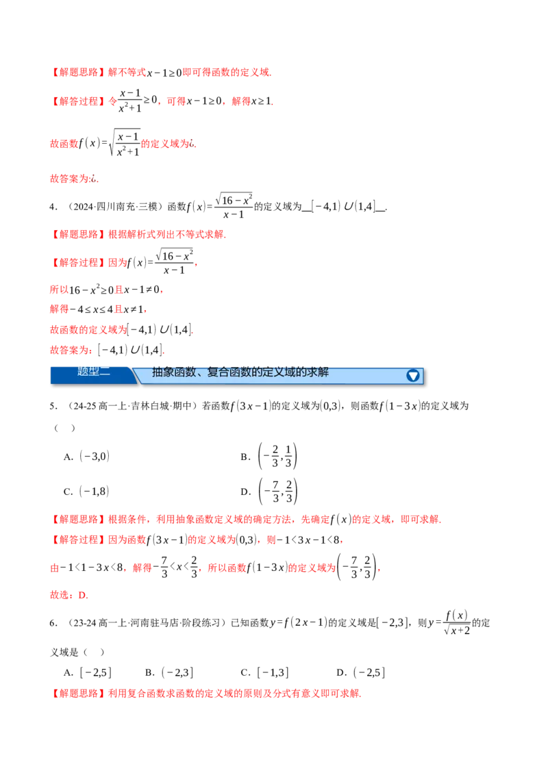 专题2.2函数的解析式与定义域、值域（练习）（举一反三）（新高考专用）（解析版）_02高考数学_2025年新高考资料_二轮复习_一、热点题型篇