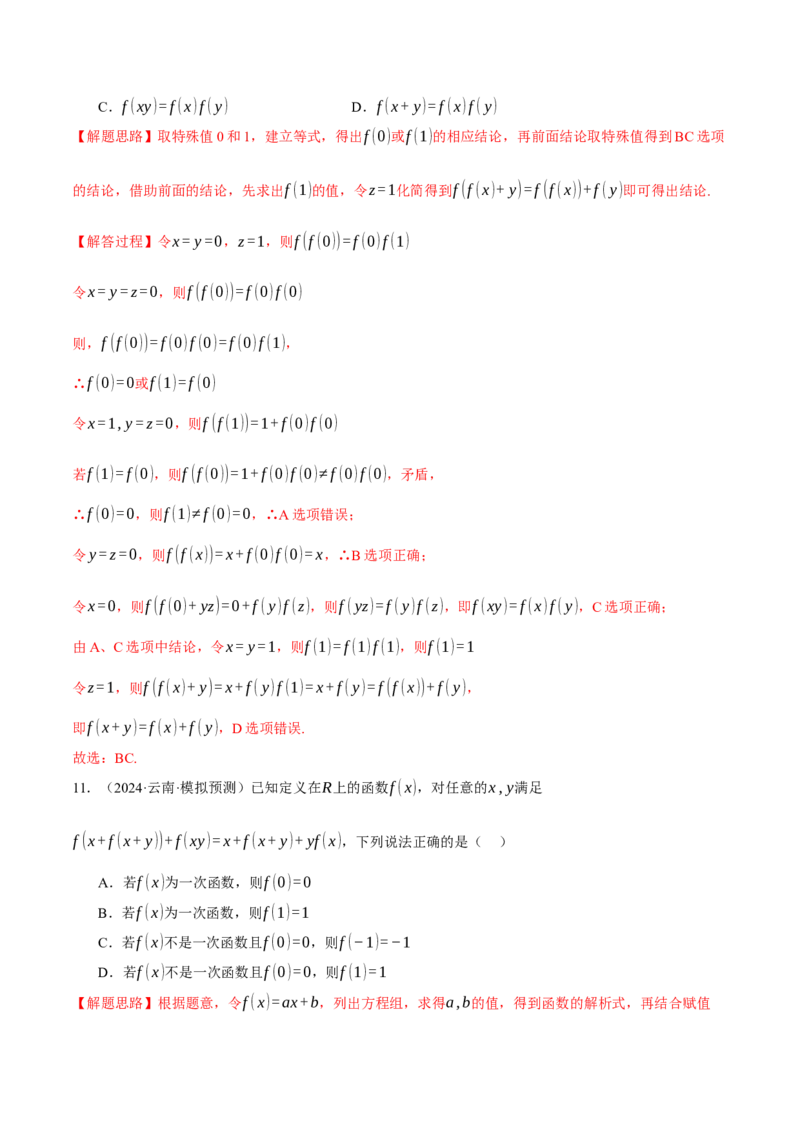 专题2.2函数的解析式与定义域、值域（练习）（举一反三）（新高考专用）（解析版）_02高考数学_2025年新高考资料_二轮复习_一、热点题型篇