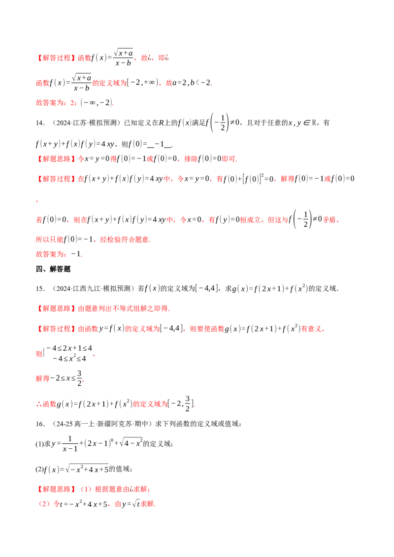 专题2.2函数的解析式与定义域、值域（练习）（举一反三）（新高考专用）（解析版）_02高考数学_2025年新高考资料_二轮复习_一、热点题型篇