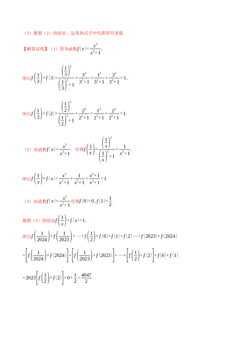 专题2.2函数的解析式与定义域、值域（练习）（举一反三）（新高考专用）（解析版）_02高考数学_2025年新高考资料_二轮复习_一、热点题型篇