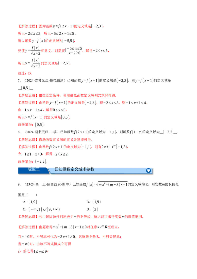 专题2.2函数的解析式与定义域、值域（练习）（举一反三）（新高考专用）（解析版）_02高考数学_2025年新高考资料_二轮复习_一、热点题型篇