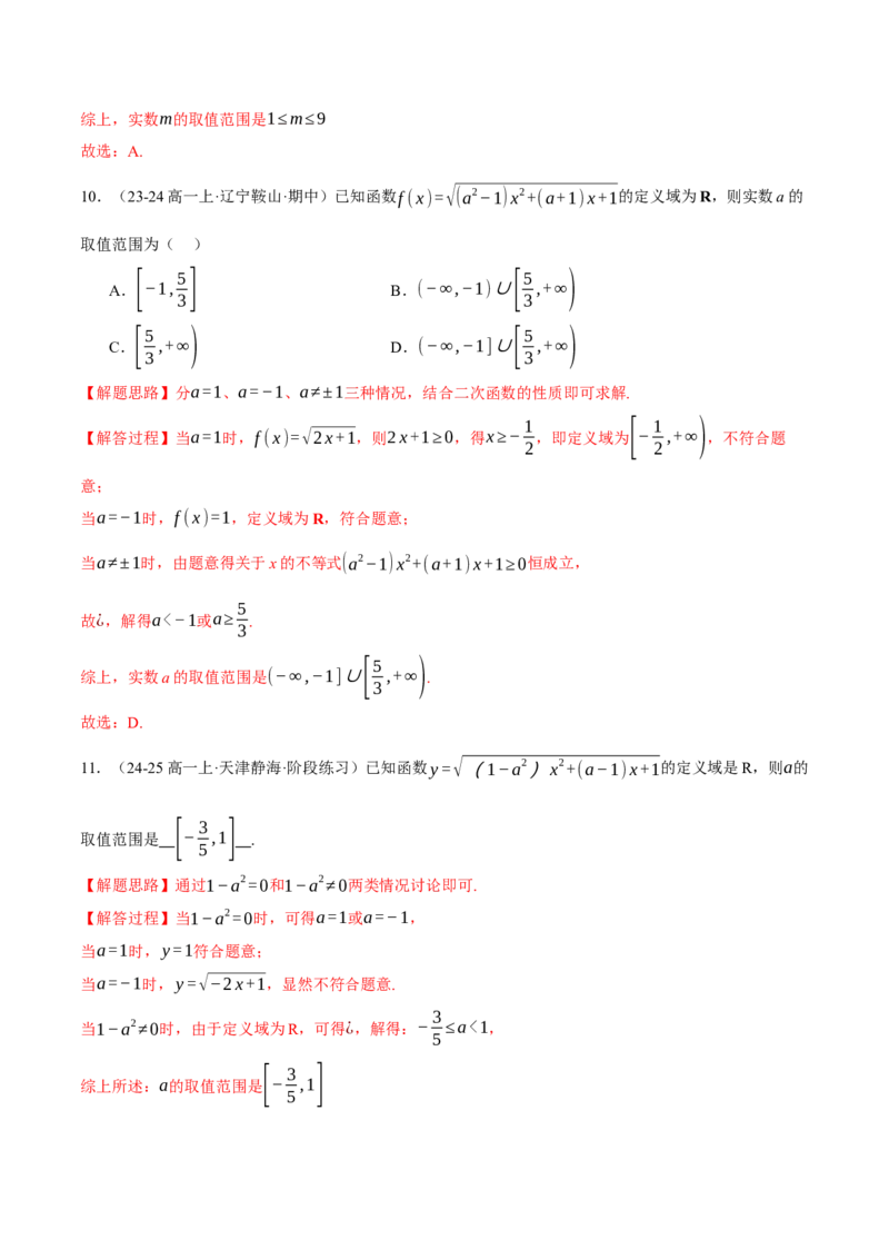 专题2.2函数的解析式与定义域、值域（练习）（举一反三）（新高考专用）（解析版）_02高考数学_2025年新高考资料_二轮复习_一、热点题型篇