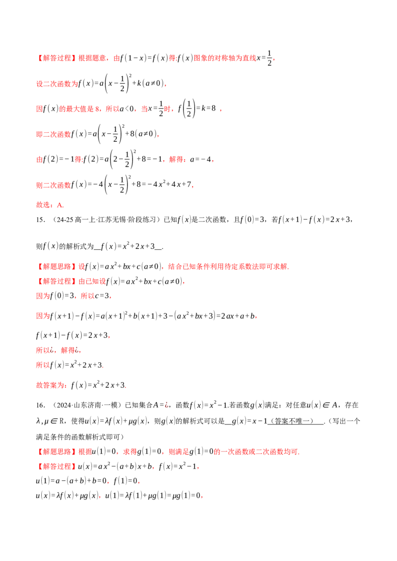 专题2.2函数的解析式与定义域、值域（练习）（举一反三）（新高考专用）（解析版）_02高考数学_2025年新高考资料_二轮复习_一、热点题型篇