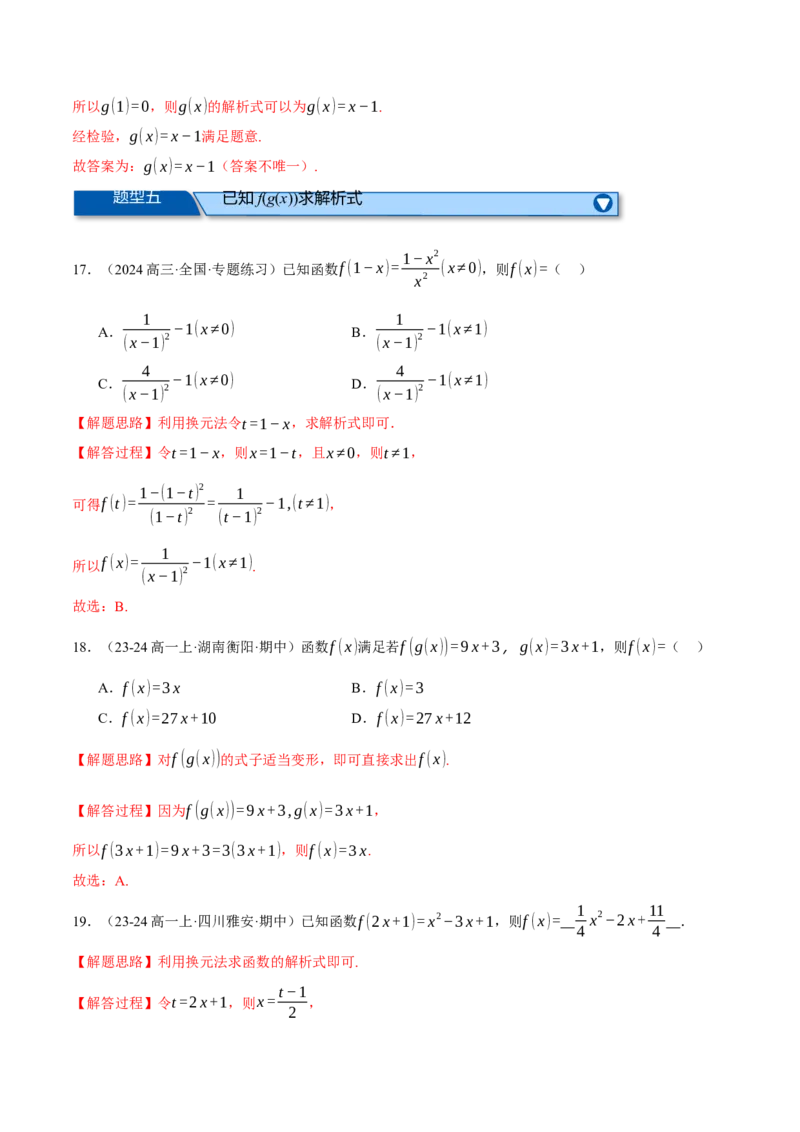 专题2.2函数的解析式与定义域、值域（练习）（举一反三）（新高考专用）（解析版）_02高考数学_2025年新高考资料_二轮复习_一、热点题型篇