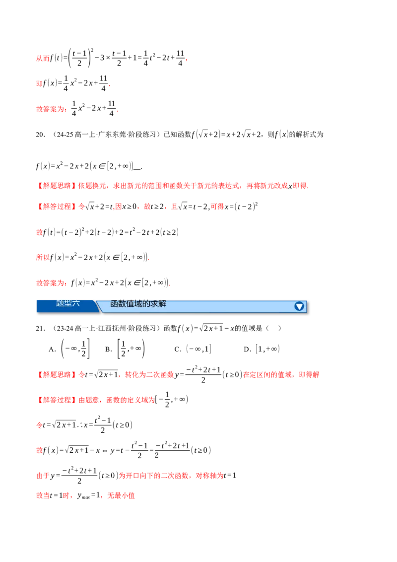 专题2.2函数的解析式与定义域、值域（练习）（举一反三）（新高考专用）（解析版）_02高考数学_2025年新高考资料_二轮复习_一、热点题型篇