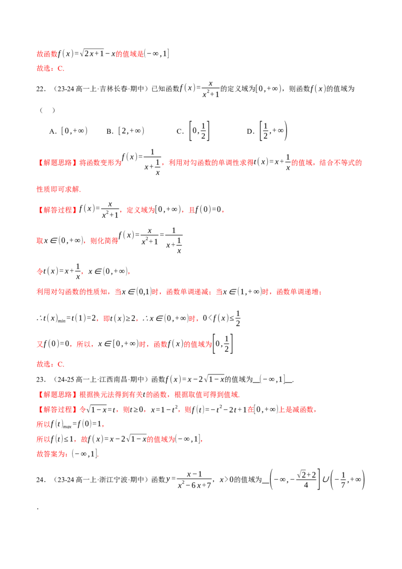 专题2.2函数的解析式与定义域、值域（练习）（举一反三）（新高考专用）（解析版）_02高考数学_2025年新高考资料_二轮复习_一、热点题型篇