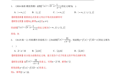 专题2.2函数的解析式与定义域、值域（练习）（举一反三）（新高考专用）（解析版）_02高考数学_2025年新高考资料_二轮复习_一、热点题型篇