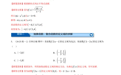 专题2.2函数的解析式与定义域、值域（练习）（举一反三）（新高考专用）（解析版）_02高考数学_2025年新高考资料_二轮复习_一、热点题型篇