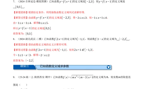 专题2.2函数的解析式与定义域、值域（练习）（举一反三）（新高考专用）（解析版）_02高考数学_2025年新高考资料_二轮复习_一、热点题型篇