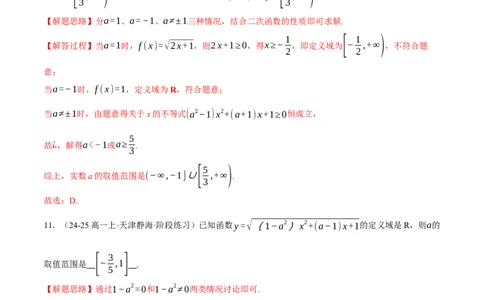 专题2.2函数的解析式与定义域、值域（练习）（举一反三）（新高考专用）（解析版）_02高考数学_2025年新高考资料_二轮复习_一、热点题型篇
