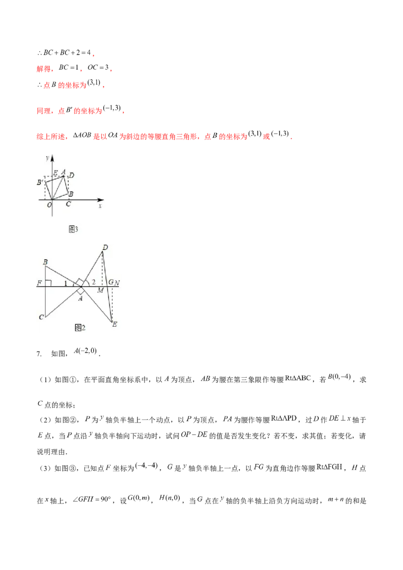 专题全等三角形模型&mdash;&mdash;三垂直与三等角（解析版）_北师大初中数学_7下-北师大版初中数学_7下-初中数学北师大版（旧版）赠送_06专项讲练