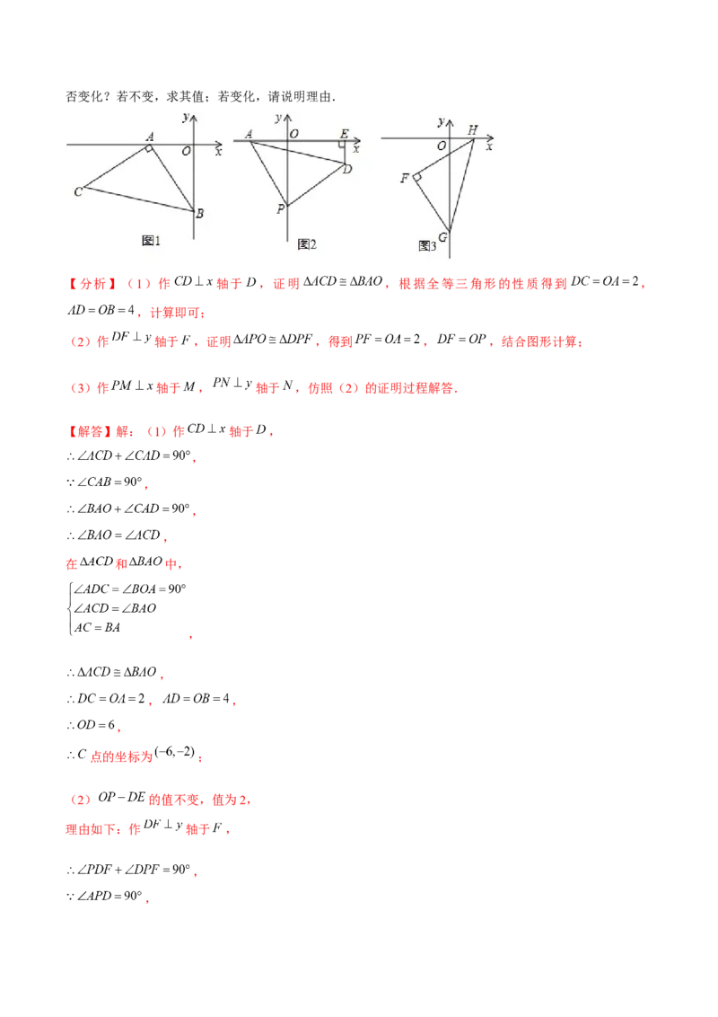 专题全等三角形模型&mdash;&mdash;三垂直与三等角（解析版）_北师大初中数学_7下-北师大版初中数学_7下-初中数学北师大版（旧版）赠送_06专项讲练