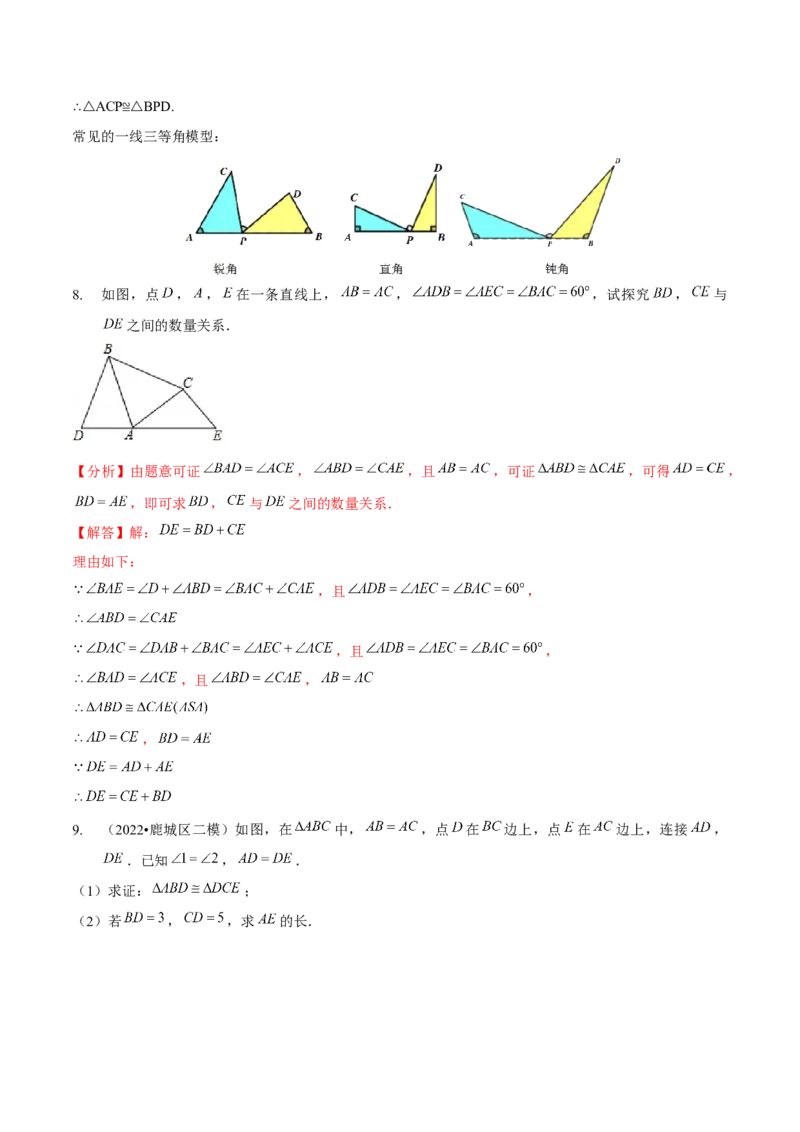 专题全等三角形模型&mdash;&mdash;三垂直与三等角（解析版）_北师大初中数学_7下-北师大版初中数学_7下-初中数学北师大版（旧版）赠送_06专项讲练