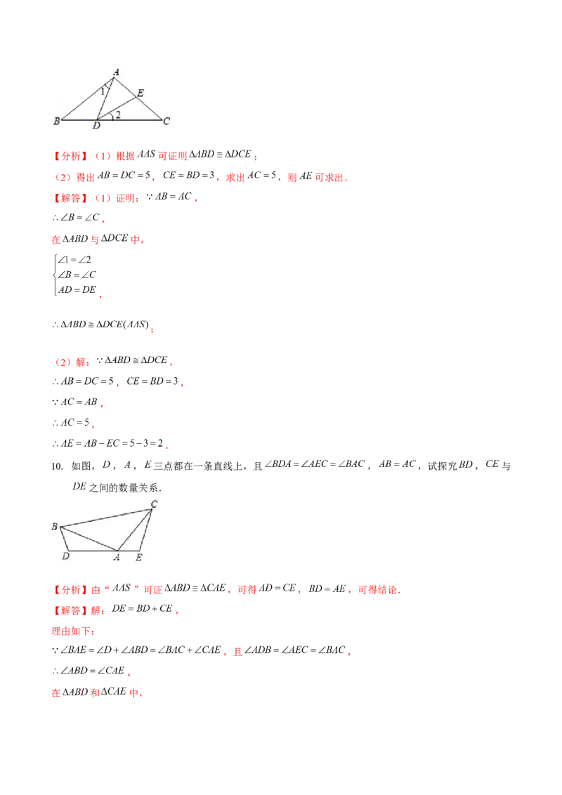 专题全等三角形模型&mdash;&mdash;三垂直与三等角（解析版）_北师大初中数学_7下-北师大版初中数学_7下-初中数学北师大版（旧版）赠送_06专项讲练