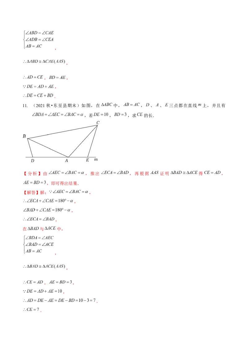 专题全等三角形模型&mdash;&mdash;三垂直与三等角（解析版）_北师大初中数学_7下-北师大版初中数学_7下-初中数学北师大版（旧版）赠送_06专项讲练