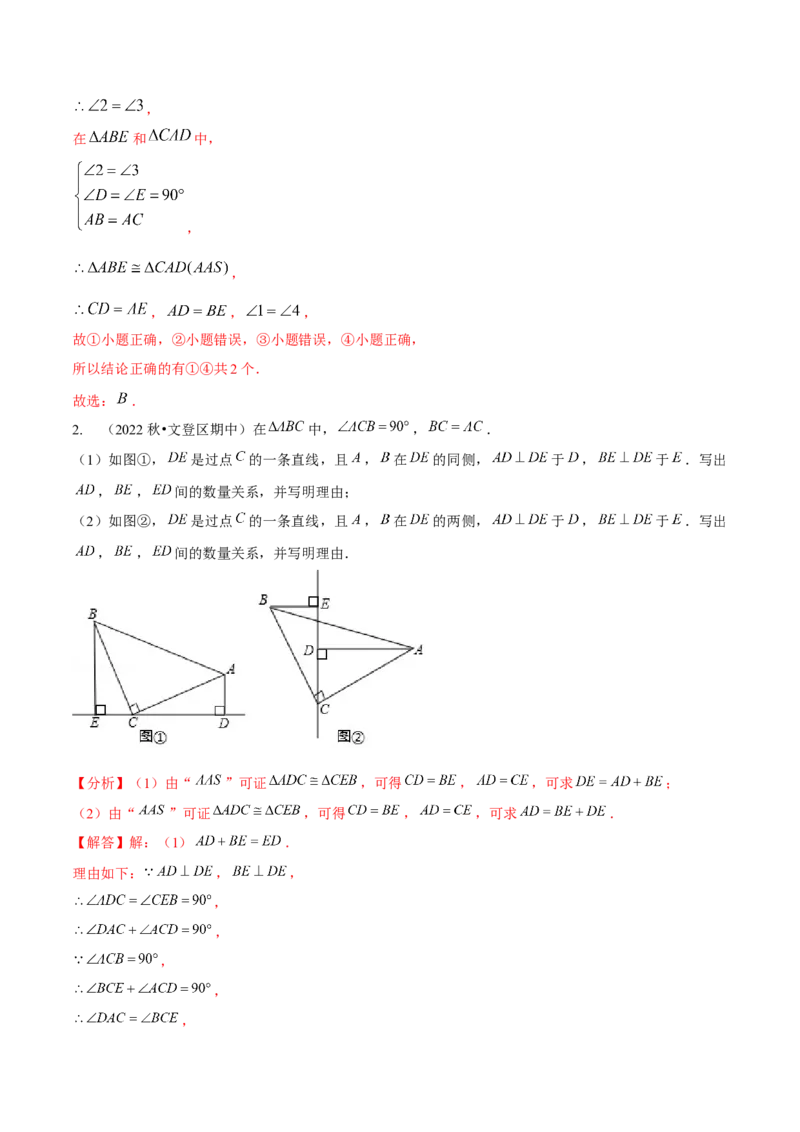 专题全等三角形模型&mdash;&mdash;三垂直与三等角（解析版）_北师大初中数学_7下-北师大版初中数学_7下-初中数学北师大版（旧版）赠送_06专项讲练