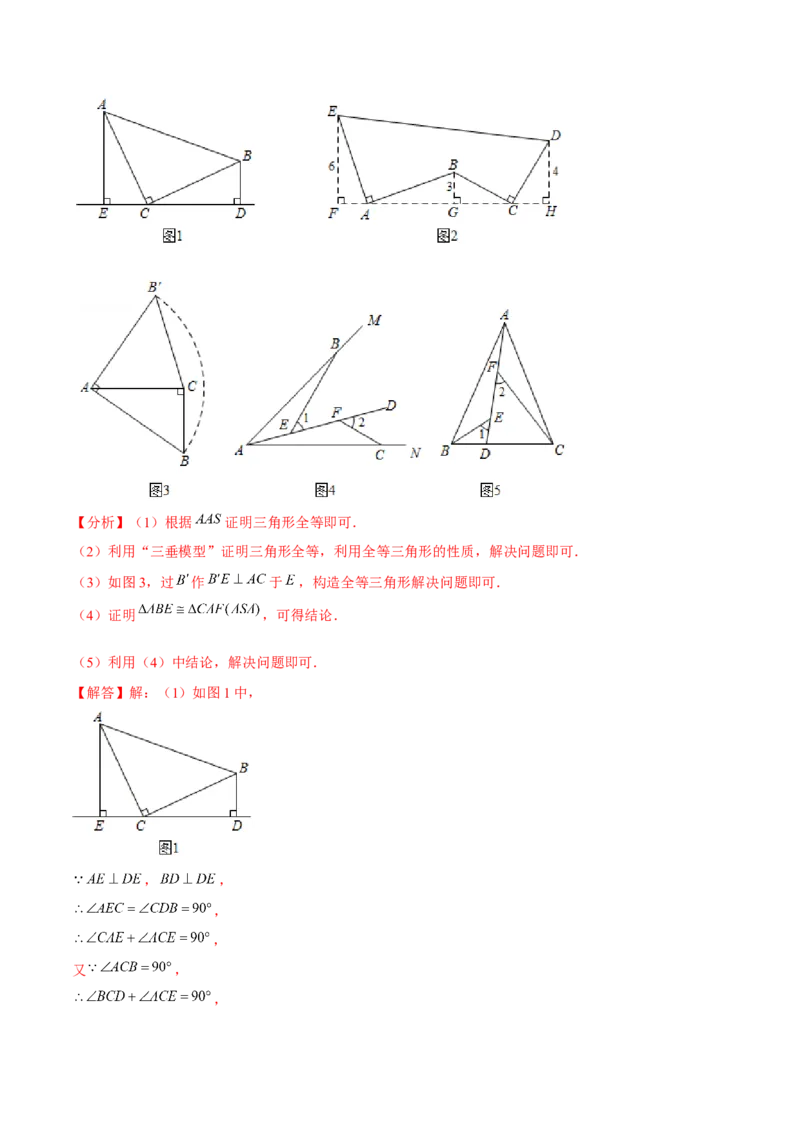 专题全等三角形模型&mdash;&mdash;三垂直与三等角（解析版）_北师大初中数学_7下-北师大版初中数学_7下-初中数学北师大版（旧版）赠送_06专项讲练