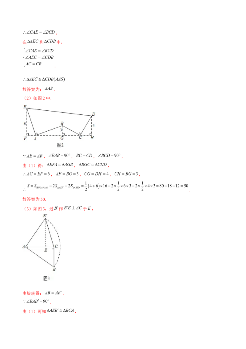 专题全等三角形模型&mdash;&mdash;三垂直与三等角（解析版）_北师大初中数学_7下-北师大版初中数学_7下-初中数学北师大版（旧版）赠送_06专项讲练