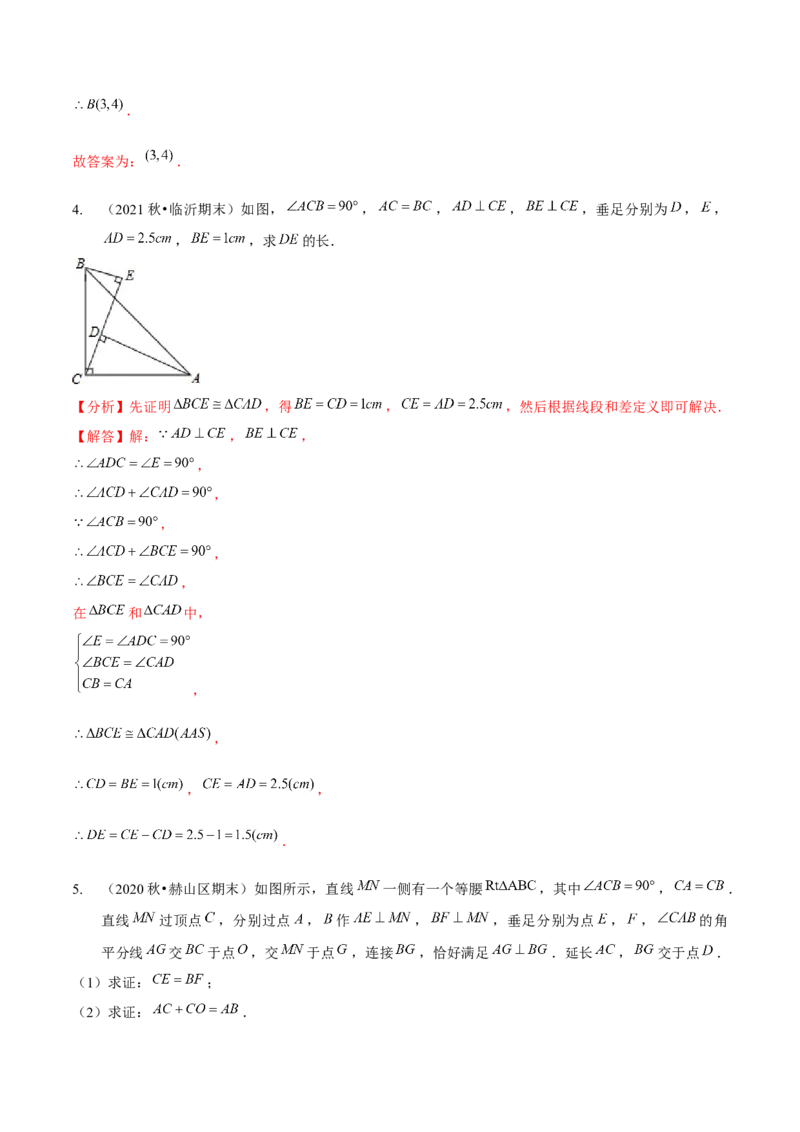 专题全等三角形模型&mdash;&mdash;三垂直与三等角（解析版）_北师大初中数学_7下-北师大版初中数学_7下-初中数学北师大版（旧版）赠送_06专项讲练