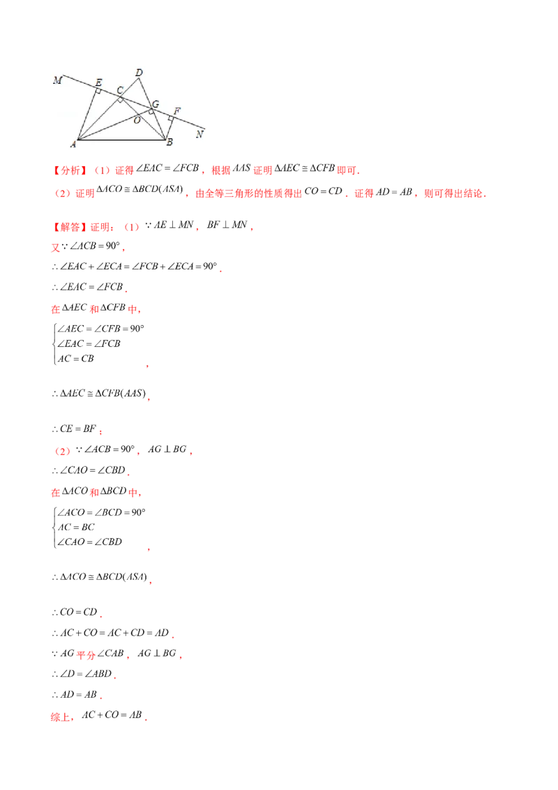 专题全等三角形模型&mdash;&mdash;三垂直与三等角（解析版）_北师大初中数学_7下-北师大版初中数学_7下-初中数学北师大版（旧版）赠送_06专项讲练