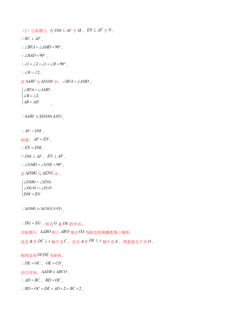 专题全等三角形模型&mdash;&mdash;三垂直与三等角（解析版）_北师大初中数学_7下-北师大版初中数学_7下-初中数学北师大版（旧版）赠送_06专项讲练
