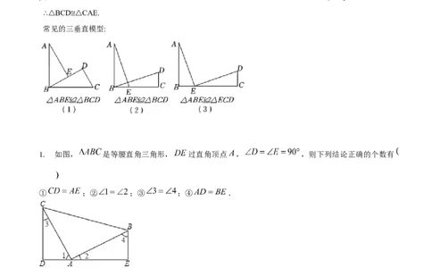 专题全等三角形模型&mdash;&mdash;三垂直与三等角（解析版）_北师大初中数学_7下-北师大版初中数学_7下-初中数学北师大版（旧版）赠送_06专项讲练