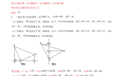 专题全等三角形模型&mdash;&mdash;三垂直与三等角（解析版）_北师大初中数学_7下-北师大版初中数学_7下-初中数学北师大版（旧版）赠送_06专项讲练