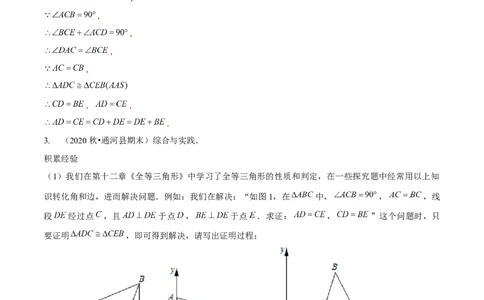 专题全等三角形模型&mdash;&mdash;三垂直与三等角（解析版）_北师大初中数学_7下-北师大版初中数学_7下-初中数学北师大版（旧版）赠送_06专项讲练