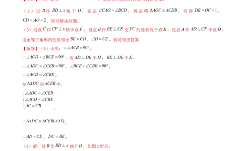专题全等三角形模型&mdash;&mdash;三垂直与三等角（解析版）_北师大初中数学_7下-北师大版初中数学_7下-初中数学北师大版（旧版）赠送_06专项讲练