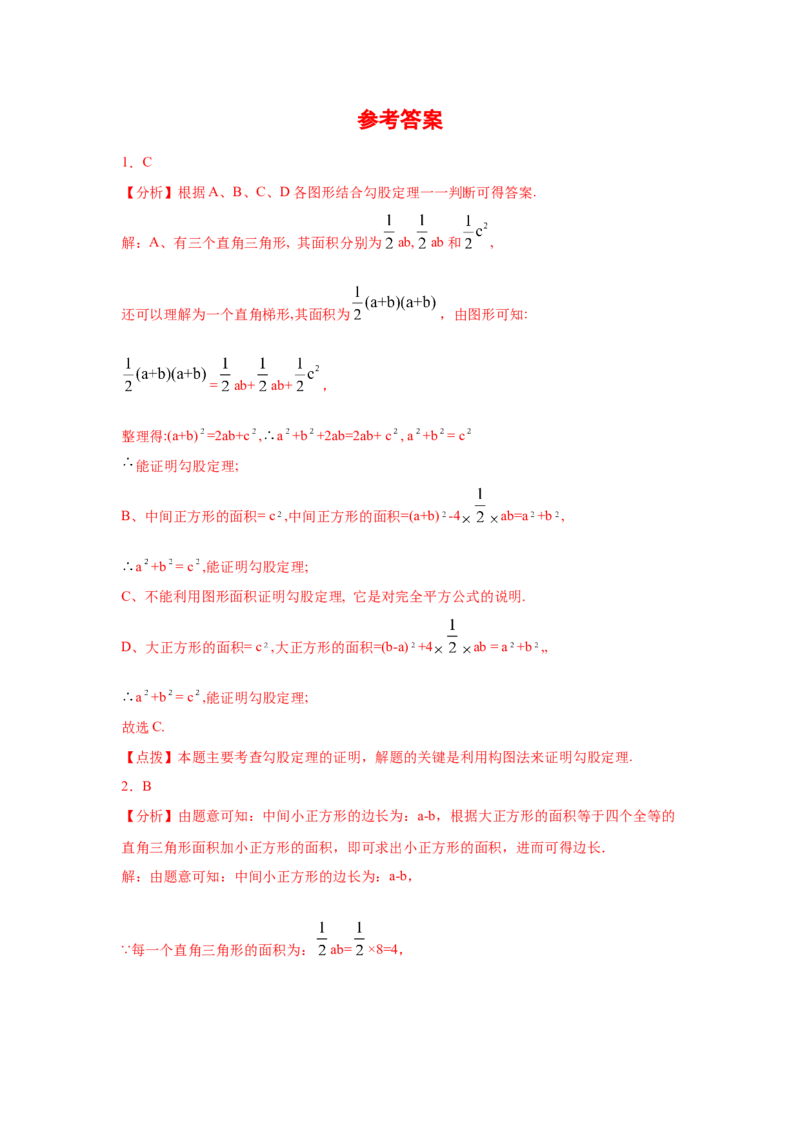 专题1.4一定是直角三角形吗（专项练习）-2021-2022学年八年级数学上册基础知识专项讲练（北师大版）_北师大初中数学_8上-北师大版初中数学_旧版_06专项讲练