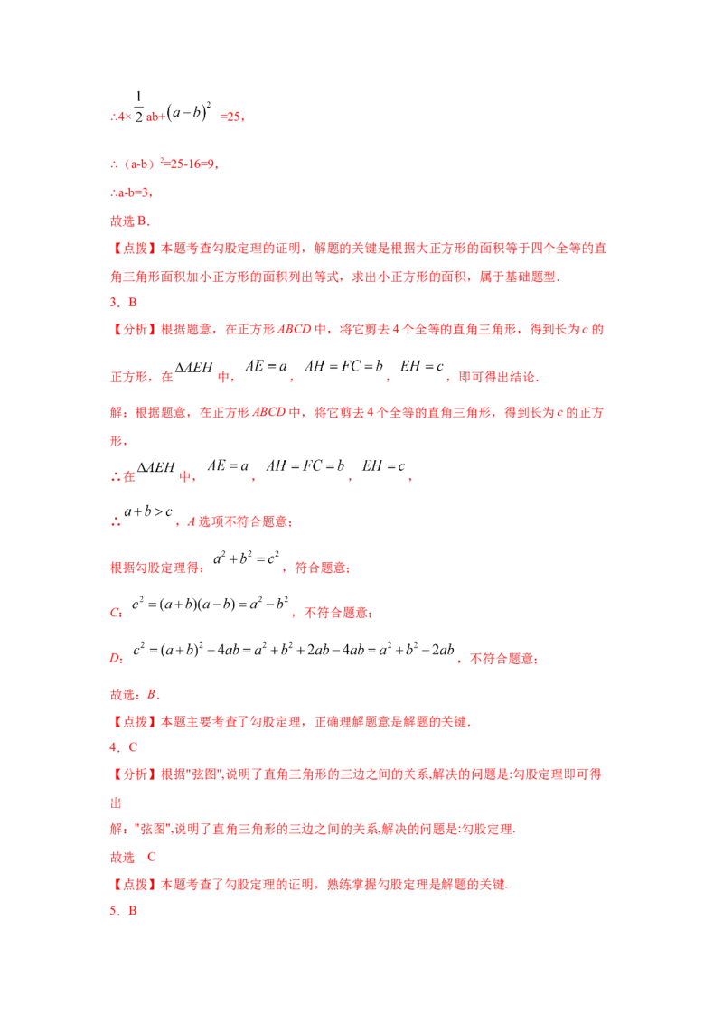 专题1.4一定是直角三角形吗（专项练习）-2021-2022学年八年级数学上册基础知识专项讲练（北师大版）_北师大初中数学_8上-北师大版初中数学_旧版_06专项讲练
