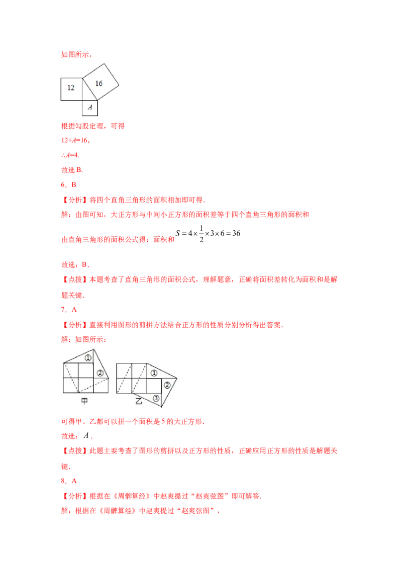 专题1.4一定是直角三角形吗（专项练习）-2021-2022学年八年级数学上册基础知识专项讲练（北师大版）_北师大初中数学_8上-北师大版初中数学_旧版_06专项讲练