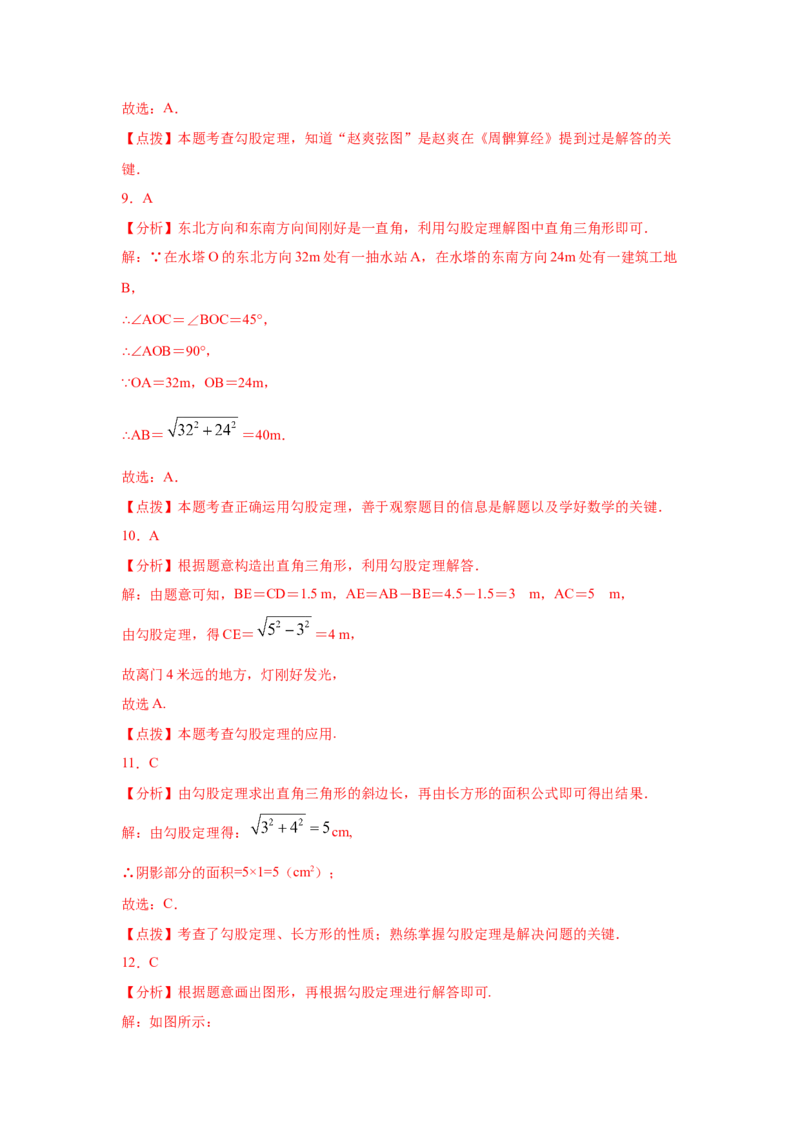 专题1.4一定是直角三角形吗（专项练习）-2021-2022学年八年级数学上册基础知识专项讲练（北师大版）_北师大初中数学_8上-北师大版初中数学_旧版_06专项讲练