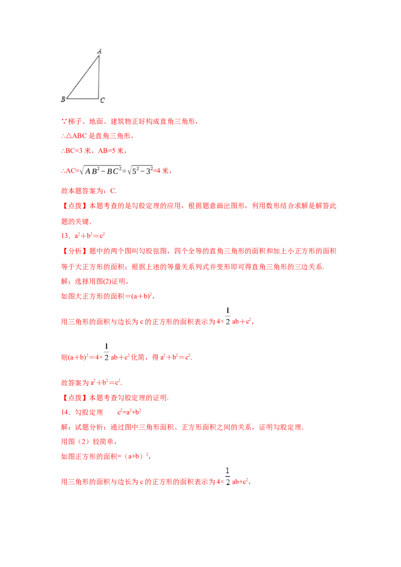 专题1.4一定是直角三角形吗（专项练习）-2021-2022学年八年级数学上册基础知识专项讲练（北师大版）_北师大初中数学_8上-北师大版初中数学_旧版_06专项讲练