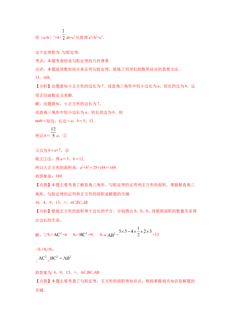 专题1.4一定是直角三角形吗（专项练习）-2021-2022学年八年级数学上册基础知识专项讲练（北师大版）_北师大初中数学_8上-北师大版初中数学_旧版_06专项讲练