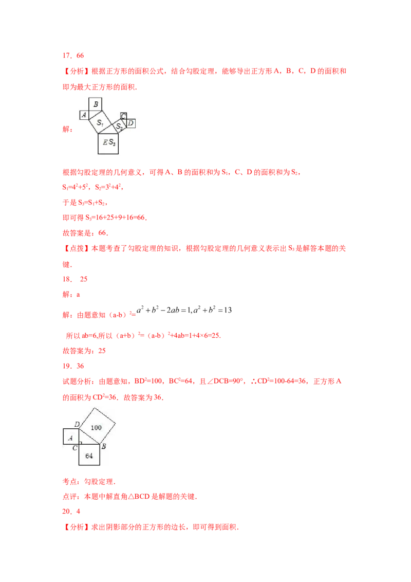 专题1.4一定是直角三角形吗（专项练习）-2021-2022学年八年级数学上册基础知识专项讲练（北师大版）_北师大初中数学_8上-北师大版初中数学_旧版_06专项讲练
