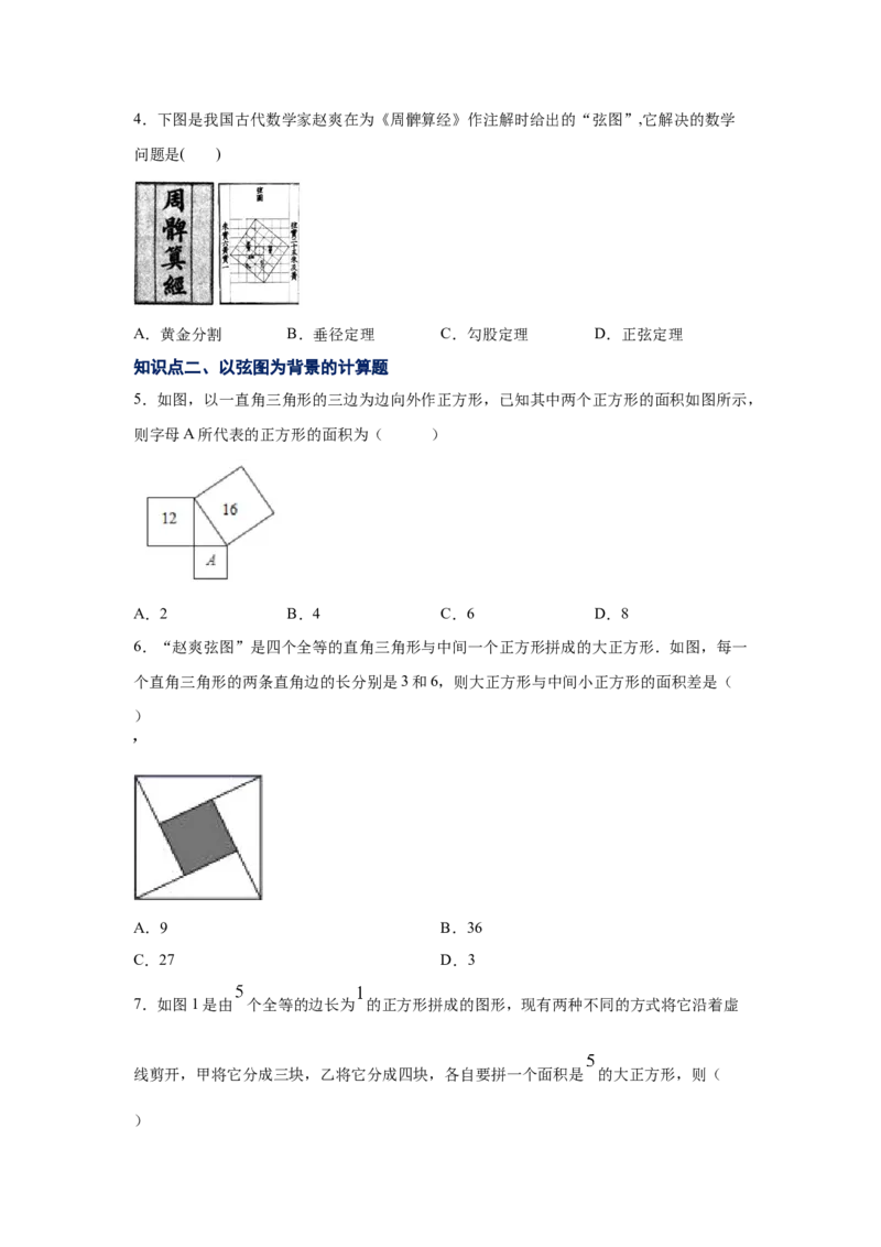 专题1.4一定是直角三角形吗（专项练习）-2021-2022学年八年级数学上册基础知识专项讲练（北师大版）_北师大初中数学_8上-北师大版初中数学_旧版_06专项讲练