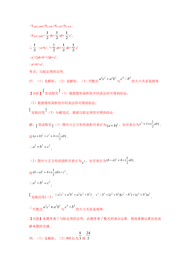 专题1.4一定是直角三角形吗（专项练习）-2021-2022学年八年级数学上册基础知识专项讲练（北师大版）_北师大初中数学_8上-北师大版初中数学_旧版_06专项讲练