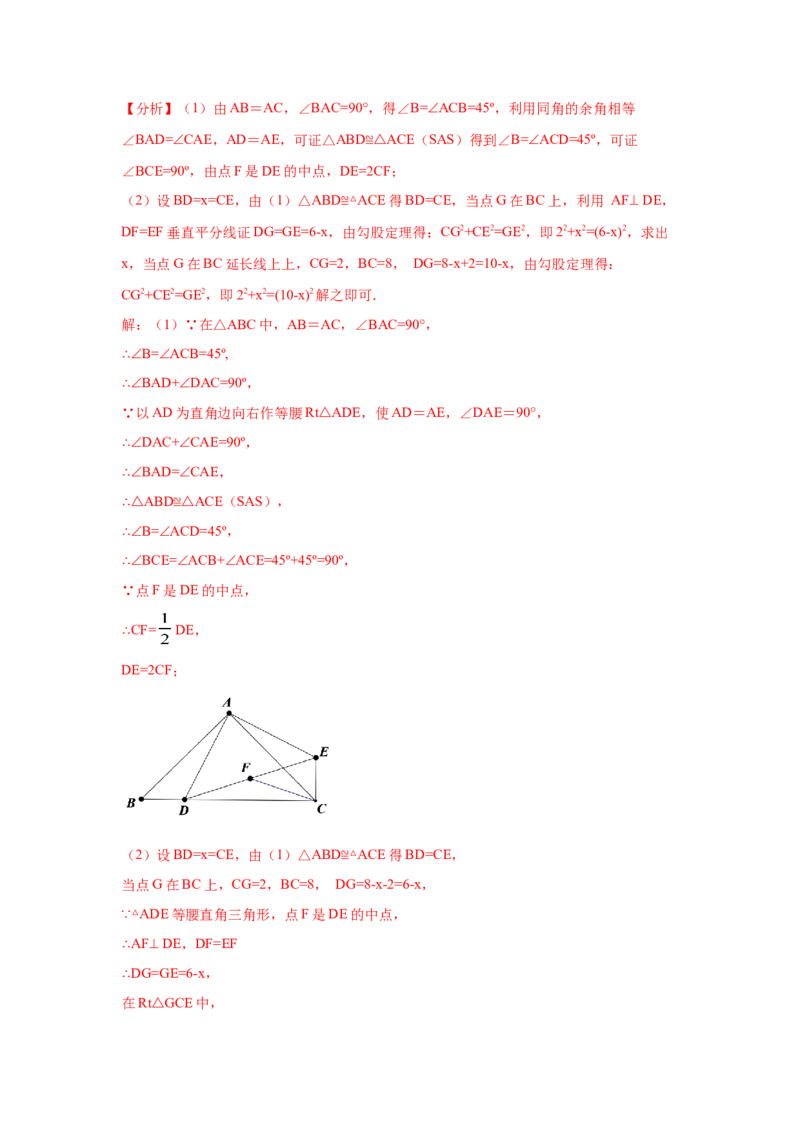 专题1.4一定是直角三角形吗（专项练习）-2021-2022学年八年级数学上册基础知识专项讲练（北师大版）_北师大初中数学_8上-北师大版初中数学_旧版_06专项讲练