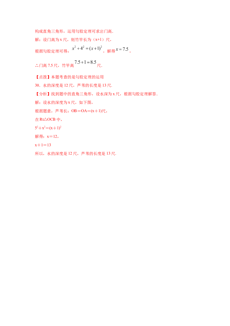 专题1.4一定是直角三角形吗（专项练习）-2021-2022学年八年级数学上册基础知识专项讲练（北师大版）_北师大初中数学_8上-北师大版初中数学_旧版_06专项讲练