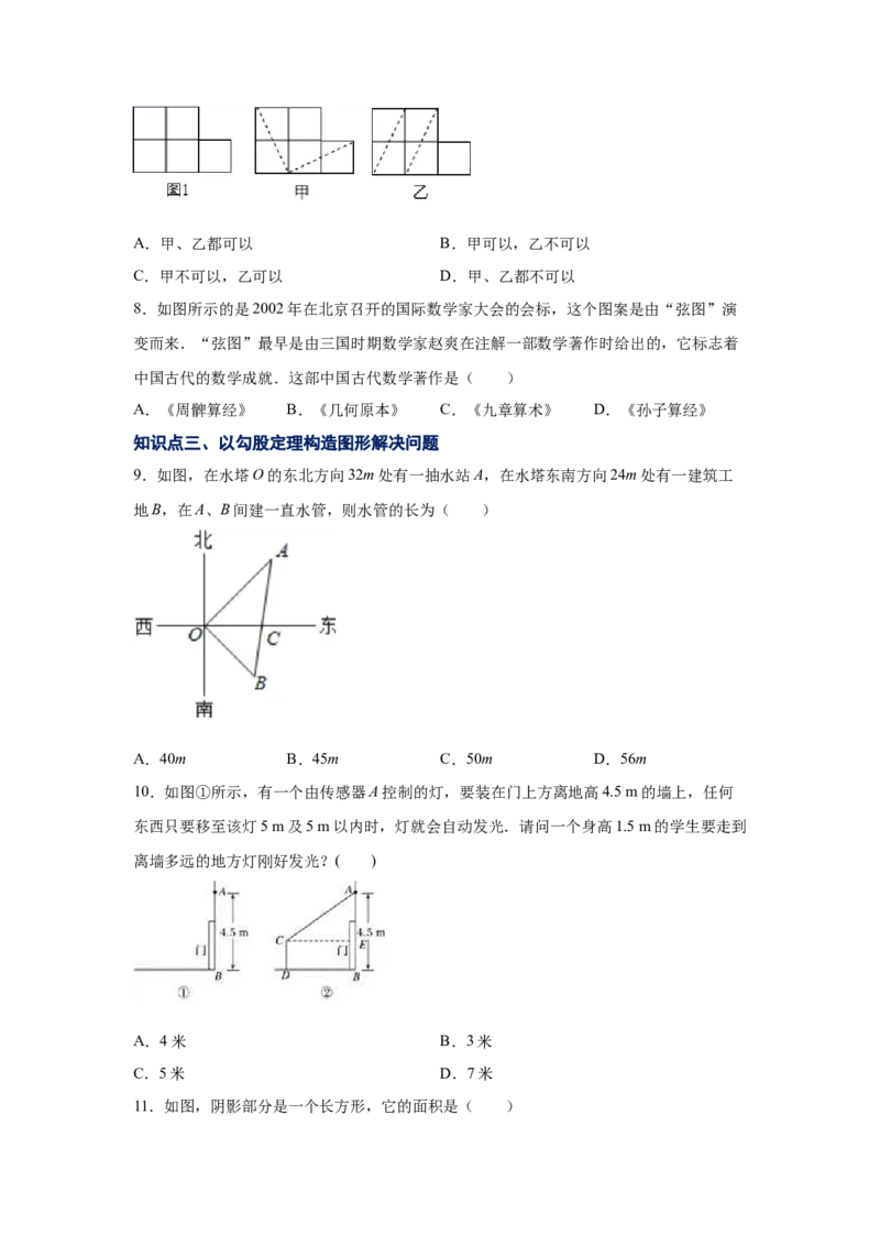 专题1.4一定是直角三角形吗（专项练习）-2021-2022学年八年级数学上册基础知识专项讲练（北师大版）_北师大初中数学_8上-北师大版初中数学_旧版_06专项讲练